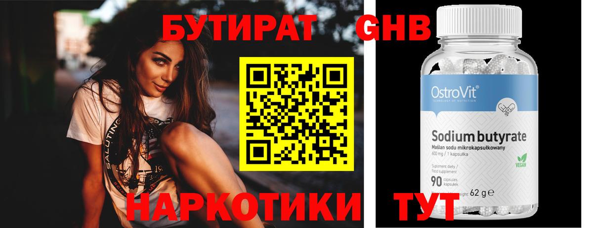 БУТИРАТ 1.4BDO Кулебаки