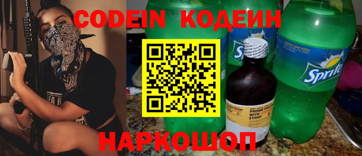Кодеин напиток Lean (лин)  Кодеин Purple Drank  Кулебаки  Вход с VPN 